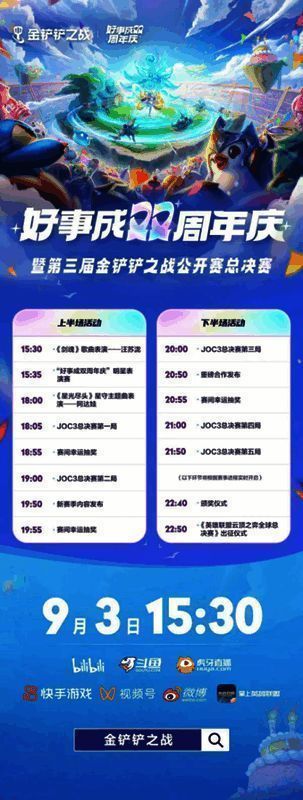 《金铲铲之战》双周年庆典现场图1