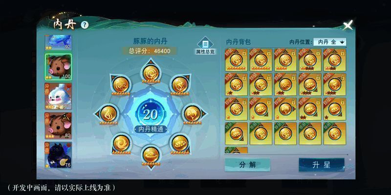 异兽镶嵌内丹效果图