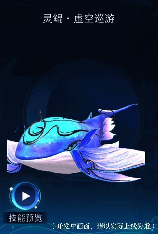 召唤兽化形后外观图