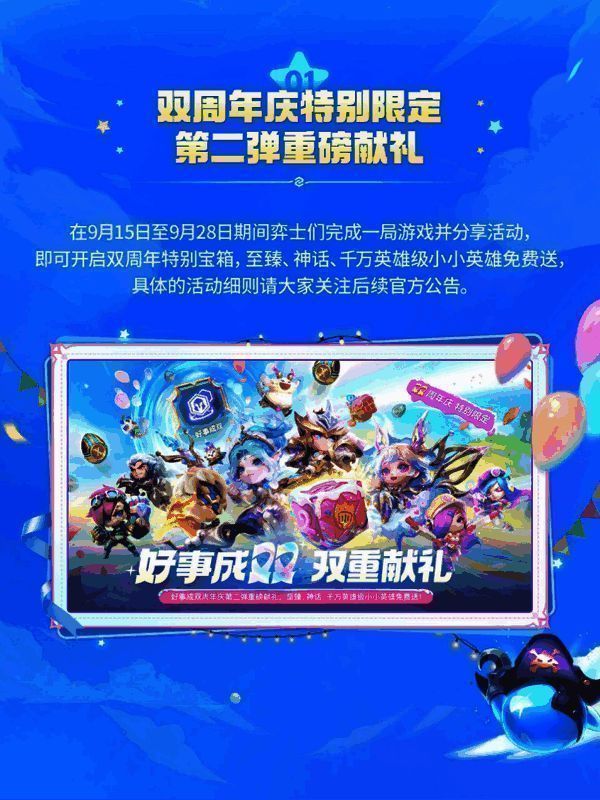 游戏内双周年特别限定宝箱图