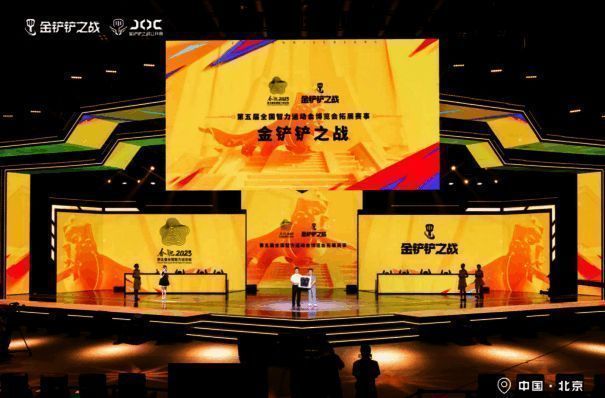 《金铲铲之战》纳入五智会活动现场图1