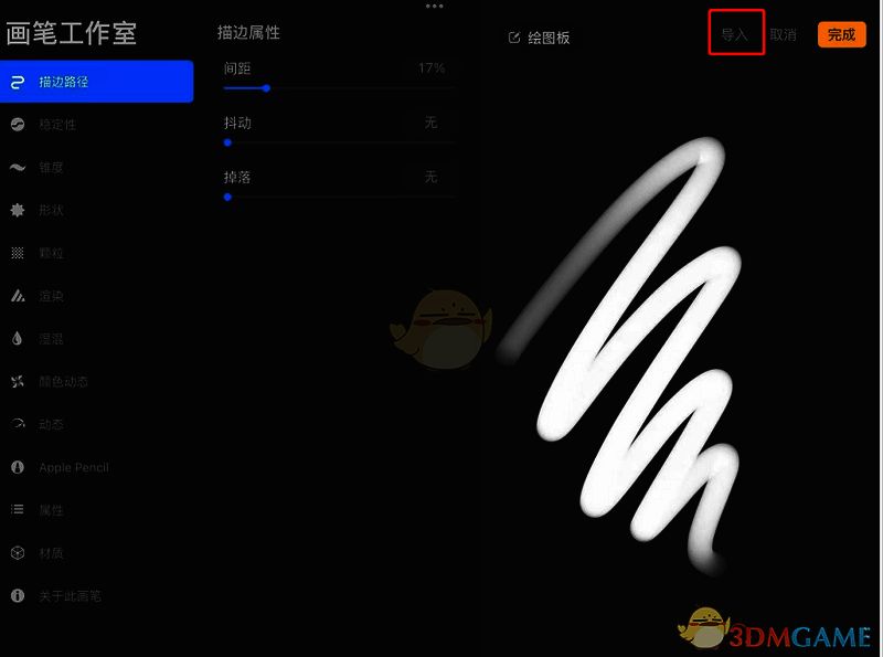 procreate粉笔是哪个?procreate粉笔在哪? Procreate导入新笔刷操作位置示例图