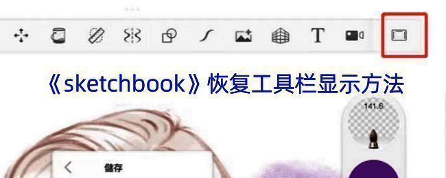 SketchBook相关界面图