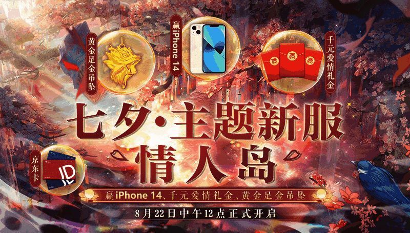 《大话西游》手游七夕新服宣传图1