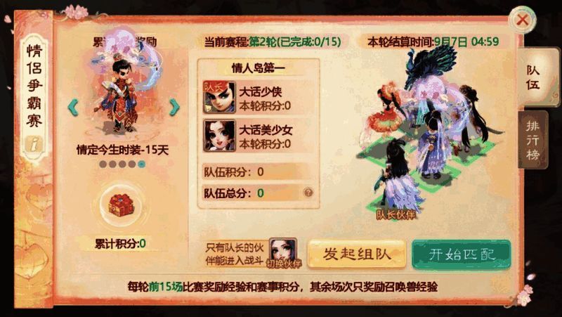 《大话西游》手游情侣争霸赛宣传图