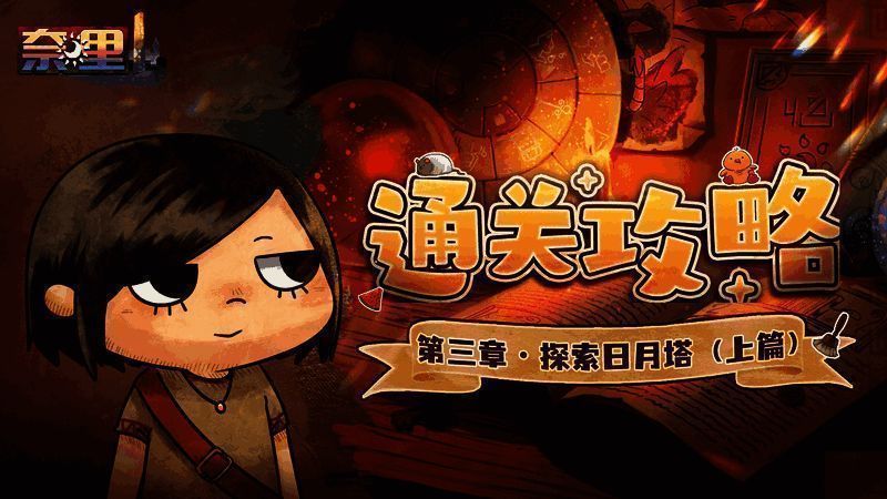 《奈里》游戏相关图片