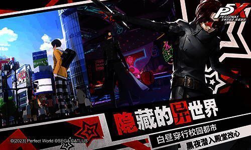 《女神异闻录:夜幕魅影》校园场景图