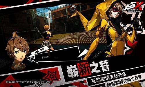 《女神异闻录:夜幕魅影》角色合影