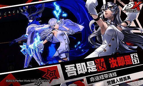 《女神异闻录:夜幕魅影》人格面具展示