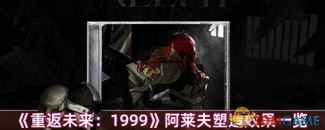 《重返未来：1999》阿莱夫相关图片1