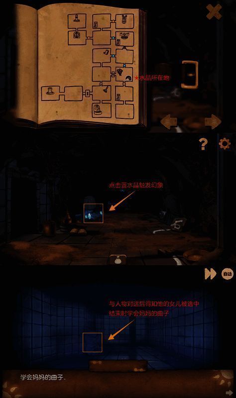 日门第三层蓝水晶触发幻象