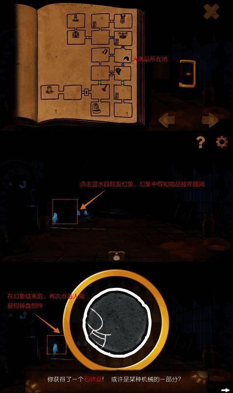日门第四层蓝水晶触发幻象后获得石转盘