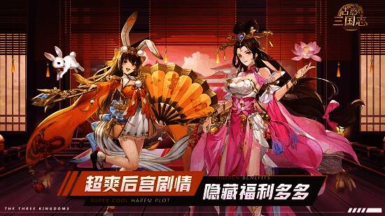 《古惑三国志》后宫团画面