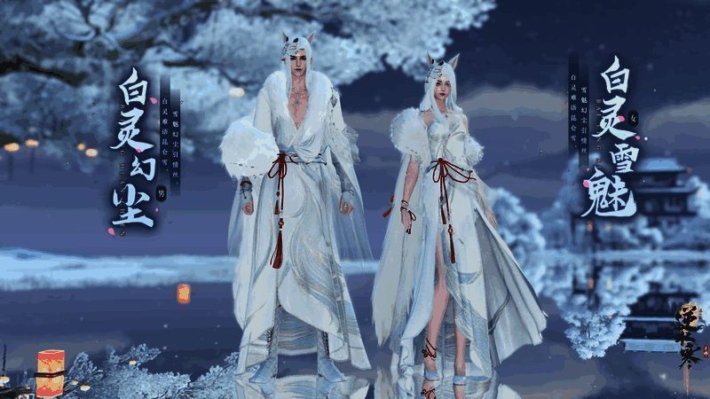 逆水寒手游白狐主题外观图片