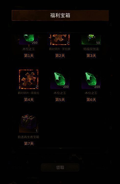 新版本福利活动截图