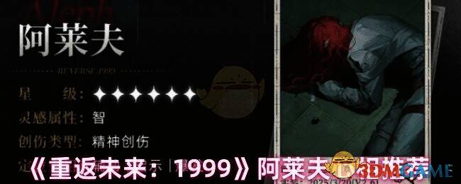 《重返未来:1999》阿莱夫相关图片