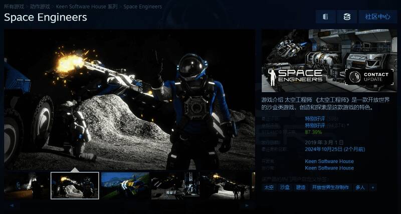 《太空工程师》相关画面