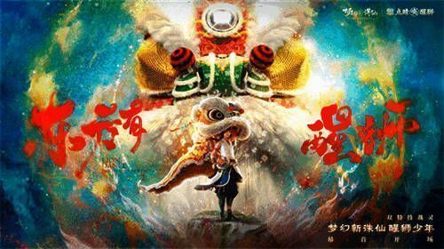 游戏中运用粒子水墨技术呈现的舞狮画面