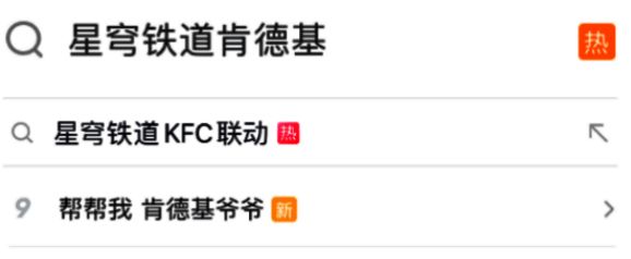 《崩坏:星穹铁道》与KFC联动相关图片1