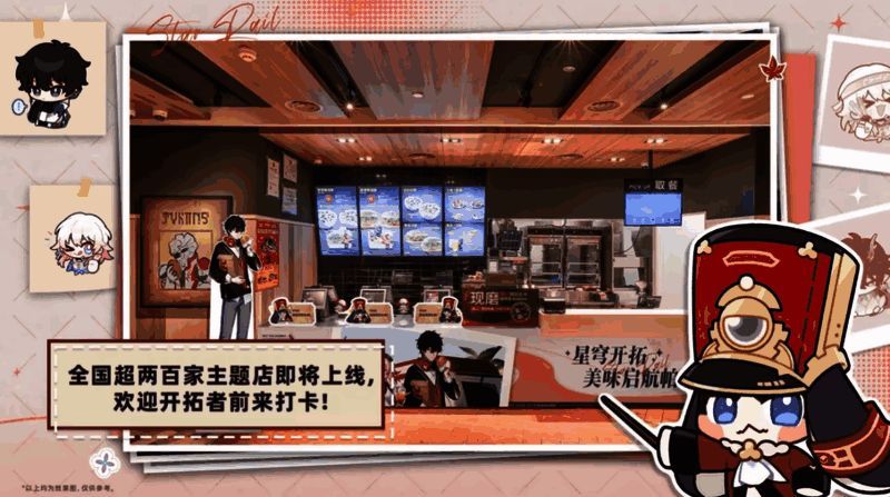 《崩坏:星穹铁道》与KFC联动相关图片4