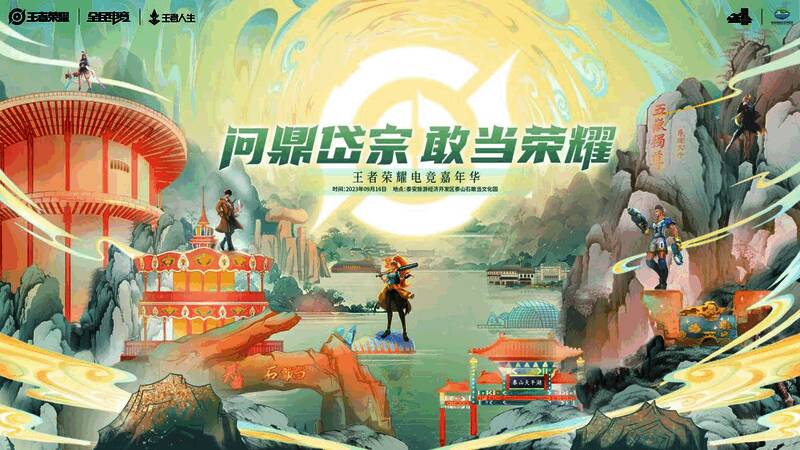 泰安市首届王者荣耀全民电竞嘉年华宣传图1