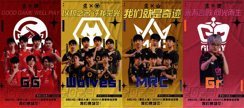 IVL夏季赛相关宣传图片