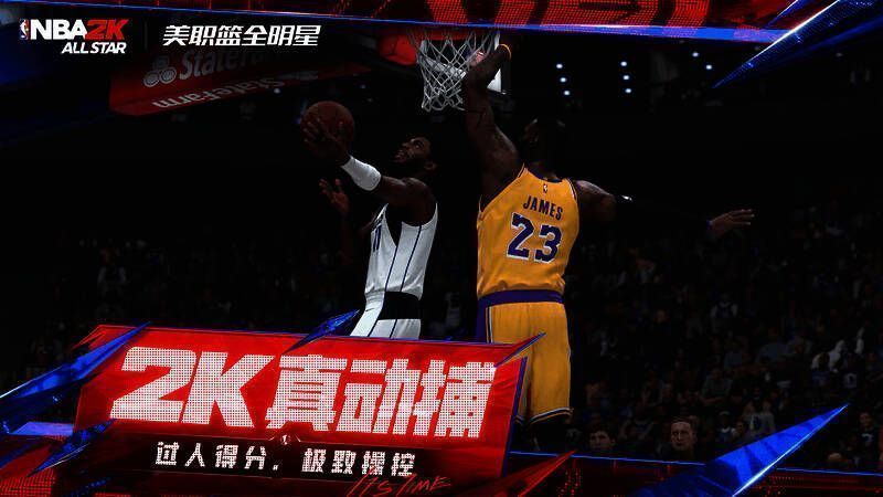 美职篮全明星街头模式篮下选择画面