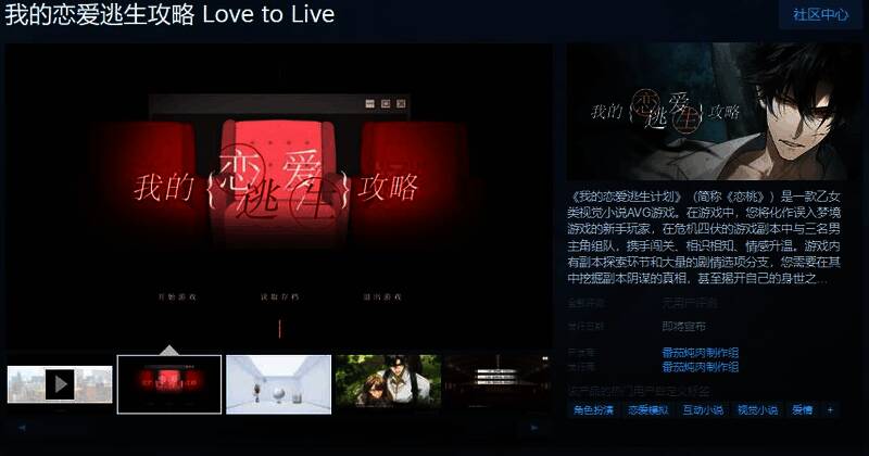 《我的恋爱逃生攻略》宣传图