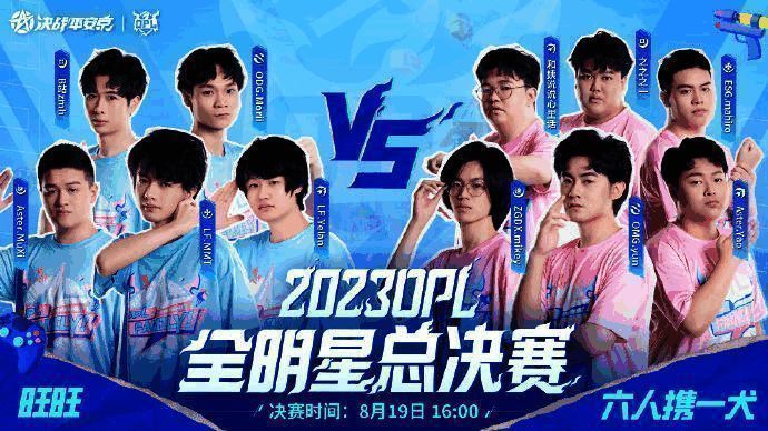 OPL全明星赛决赛现场