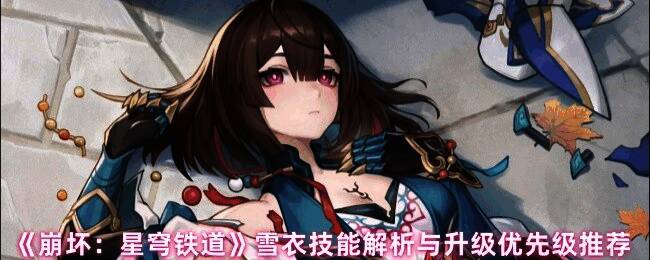 雪衣游戏相关配图1