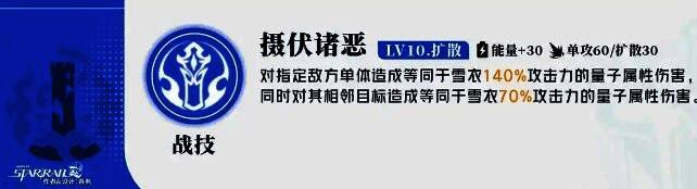 雪衣战技摄伏诸恶技能配图