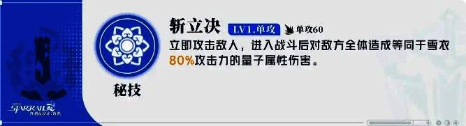 雪衣秘技斩立决技能配图