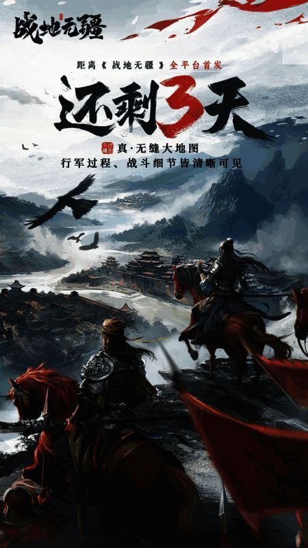 《战地无疆》宣传图