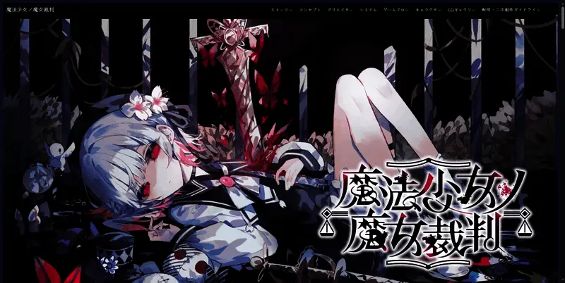 魔法少女的魔女审判相关图片2