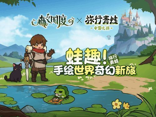 《旅行青蛙》相关画面