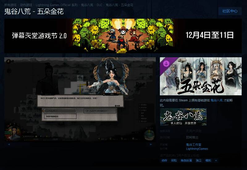 《鬼谷八荒》五朵金花DLC相关宣传图