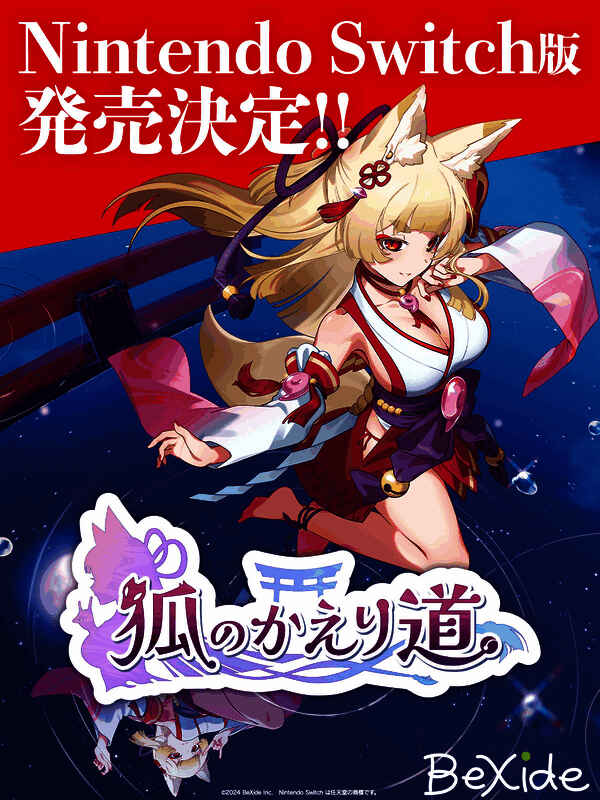 《狐的归途》游戏相关画面