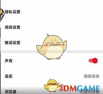 微博轻享版设置和隐私设置界面