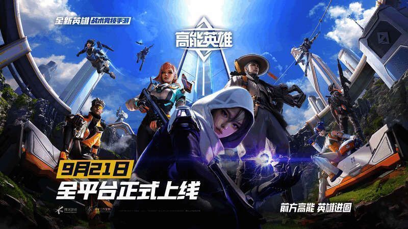 《高能英雄》游戏画面