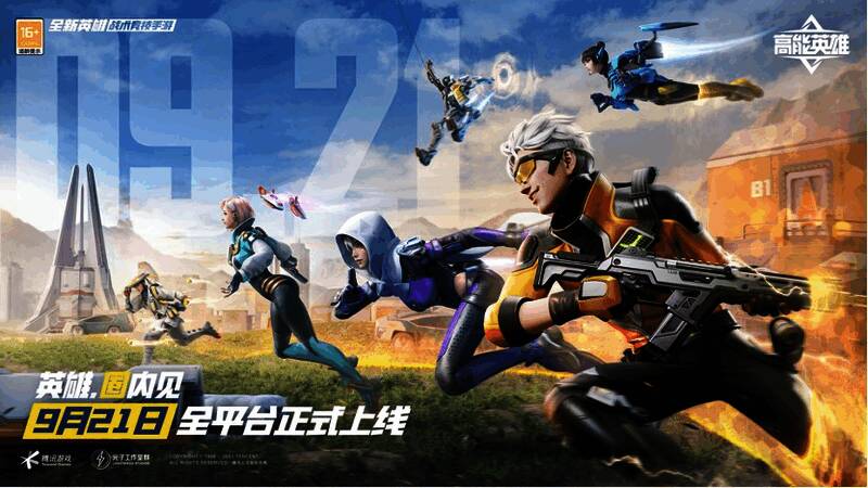 《高能英雄》相关宣传画面