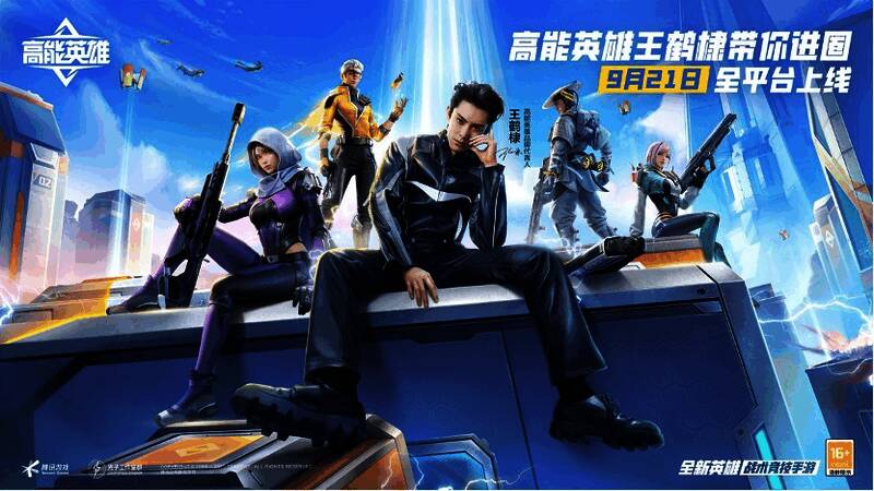 王鹤棣与《高能英雄》相关画面