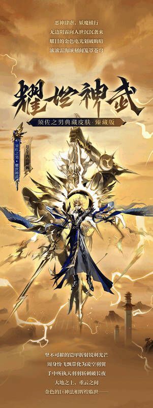 须佐之男耀世神武典藏皮肤画面