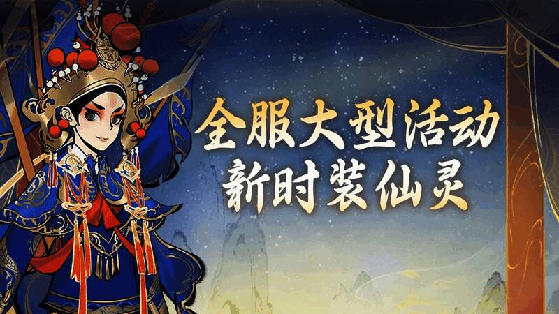《一念逍遥》新服福利介绍图
