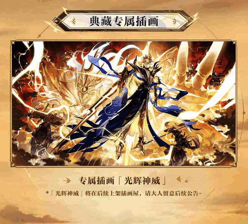 须佐之男典藏专属插画