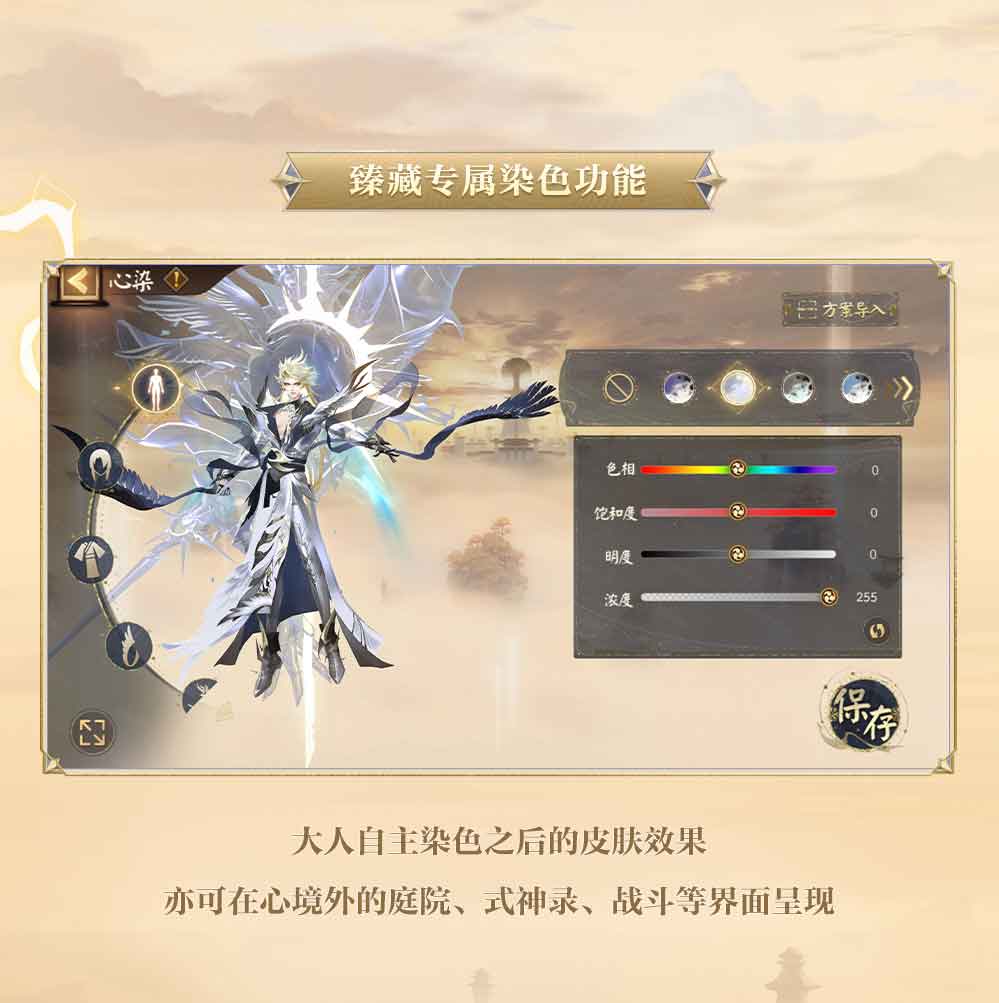 须佐之男臻藏专属染色功能展示