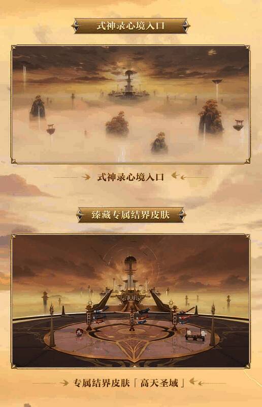 须佐之男臻藏专属结界皮肤画面