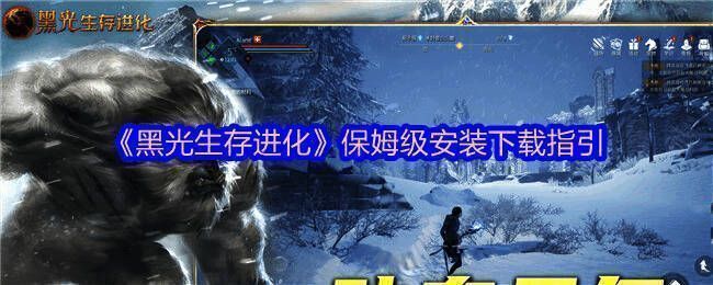 《黑光生存进化》宣传图