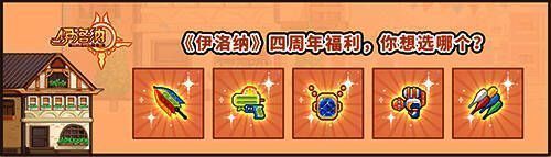 《伊洛纳》新装备展示图