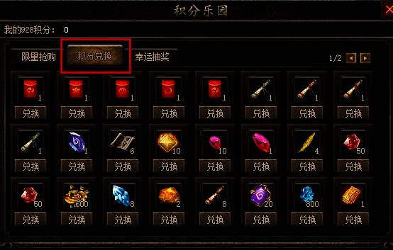 积分乐园道具兑换相关图片