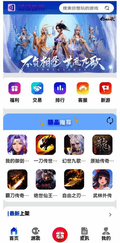 动感地带游戏盒子相关宣传图